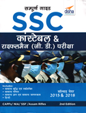 ssc-constable-raifalman-(gd)-pariksha-solved-paper-2015-2018-(2nd-edition)