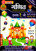 ganit-eyatta-1-li-marathi-mudium