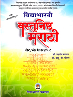 set-net-vastunisth-marathi-paper-kra-2-