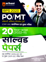 ibps-po-mt-crp-xiii-bank-prarambhik-ev-mukhya-solved-papers-2022-2011-(g990)