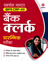 ibps-crp-xi-bank-clerck-prarambhik-pariksha-(solved-papers-2021-16)-(g643)