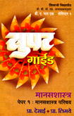 super-guide-manas-shastr-paper1-manas-shastra-parichay-b-a-bhag-1-semister-1