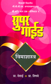 super-guide-vima-shastra-b-com-bhag-1-semister-1