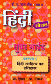 hindi-super-guide-prashanptra-9-hindi-sahity-ka-itihas-b-a-bhag-3-semister-5