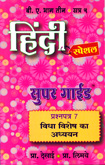 hindi-super-guide-prashanptra-7-vidha-vishesh-ka-adhyan-b-a-bhag-3-semister-5