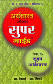 arthshastra-super-guide-b-a-part-3-paper-7-semister-5