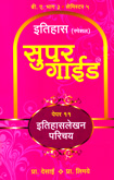 itihas-super-guide-paper-11-itihas-lekhan-parichay-b-a-bhag-3-semester-5