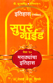 itihas-super-guide-paper-10-marathayacha-itihas-b-a-bhag-3-semester-5