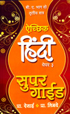 aichhik-hindi-paper-3-super-guide-b-a-bhag-2-stra-3