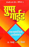 super-guide-vyvasahayikaiy-arthshastra-b-com-bhag-2-semestw\er-3