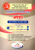 update-purva-madhyamik-shishyavrutti-pariksha-2024-shishyavrutti-sarav-prashanpatrika-sangrah-(eyatta-8-vi)-paper-1-v-paper-2