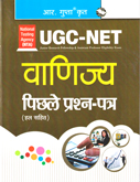 ugc-net-vanijya-pichhle-prashna-patr-(hal-sahit)-(r-1571)