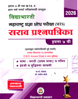 maharashatra-pradnya-shodha-pariksha-(mts)-sarav-prashan-patrika-eyatta-7th-2026