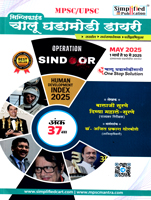 simplified-chalu-ghadamodi-dairy-may-2025-(37-va-ank)