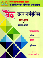 pradnya-shodha-pariksha-ved-sarav-margdarshika-std-2nd