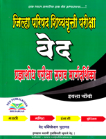 jilha-parishadh-shishvruti-parisha-vedh-pradnyashod-sarav-margdarshika-iytta-4-thi