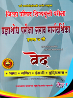 pradnya-shodha-pariksha-sarav-margsarshika-vedh-eyatta-7-vi