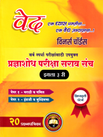 pradnya-shodh-pariksha-sarav-sanch-std-3-rd-(winners-choice)-paper-1-and-paper-2