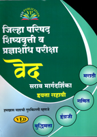 jilha-parishad-shishyvrutti-v-pradnya-shodha-pariksha-sarav-margdarshika-eyatta-6-vi