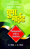 super-guide-vyvsthapn-tattve-v-upyojan-b-com-bhag-1-semester-1