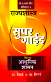 super-guide-rajyshastra-paper-7-b-a-part-3-semister-5