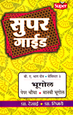 super-guide-bhugol-paper-4-manavi-bhugol-b-a-bhag-2-semester-3