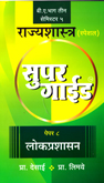 rajyshastra-super-guide-paper-8-lokprashasan-b-a-bhag-3-semester-5