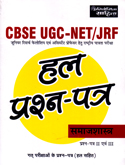 cbse-ugc-:-net-slet-jrf-hal-prashn-patr-samajashashrta--ii-iii-(1310)
