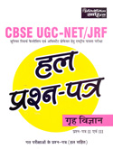 cbse-ugc--net-slet-jrf-hal-prashn-patr-gruh-vidnyan-prashn-patr--ii-iii-solved-papers