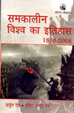 samkalin-vishva-ka-itihas-1890-2008