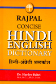 हिन्दी-अंग्रेजी-शब्दकोश