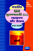 hindi-sulbha-bharti-vyakaran-aur-lekhan