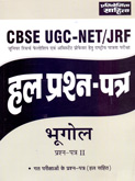 cbse-ugc-:-net-slet-jrf-bhugol-prashn-patr-ii-(1313)