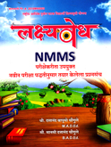 nmms-lakshayvedh-std-8-prashansanch