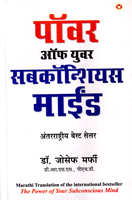 powar-of-your-subconcious-mind-(db08959)