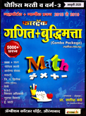 ganit--buddhimatta-prashanpatrika-sanch-(combo-package)