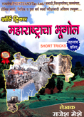 maharashatracha-bhugol-