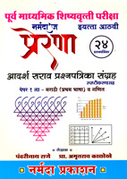 prerana-adarsh-sarav-prashanptrika-sangrh-eyatta-8-vi-paper-1st-marathi-va-ganit