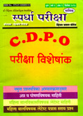 sprdha-pariksha-cspo-visheshak-december-2018