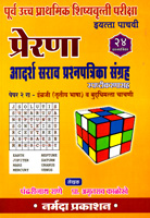 purv-uchha-prathamik-shishyavrutti-pariksha-sarav-prashnapatrika-std-5th-sanch-paper-2-