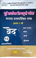 purv-prathmik-shishyavrutti-pariksh-sarav-prashnpatrika-sanch-eyatta-1-li-10-prashnpatrika
