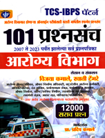 arogay-vibhag-101-prashan-sanch