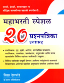 mahabharti-special-20-prashanpatrika-uttarasah