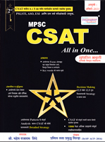 mpsc-csat-all-in-one-(2nd)-avrutti-:-october-2021