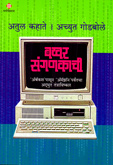 bakhar-sangnakachi