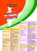 bharatacha-etihas-(chart)