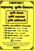 maharashatra-krushi-vibhag