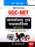 ugc-net-jansanchar-avm-patrakarita-paper-ii-(r-994)