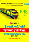 rrb-junior-engineer-cbt-first-stage