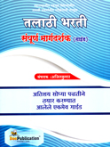 talathi-bharti-sampurn-margdarshak